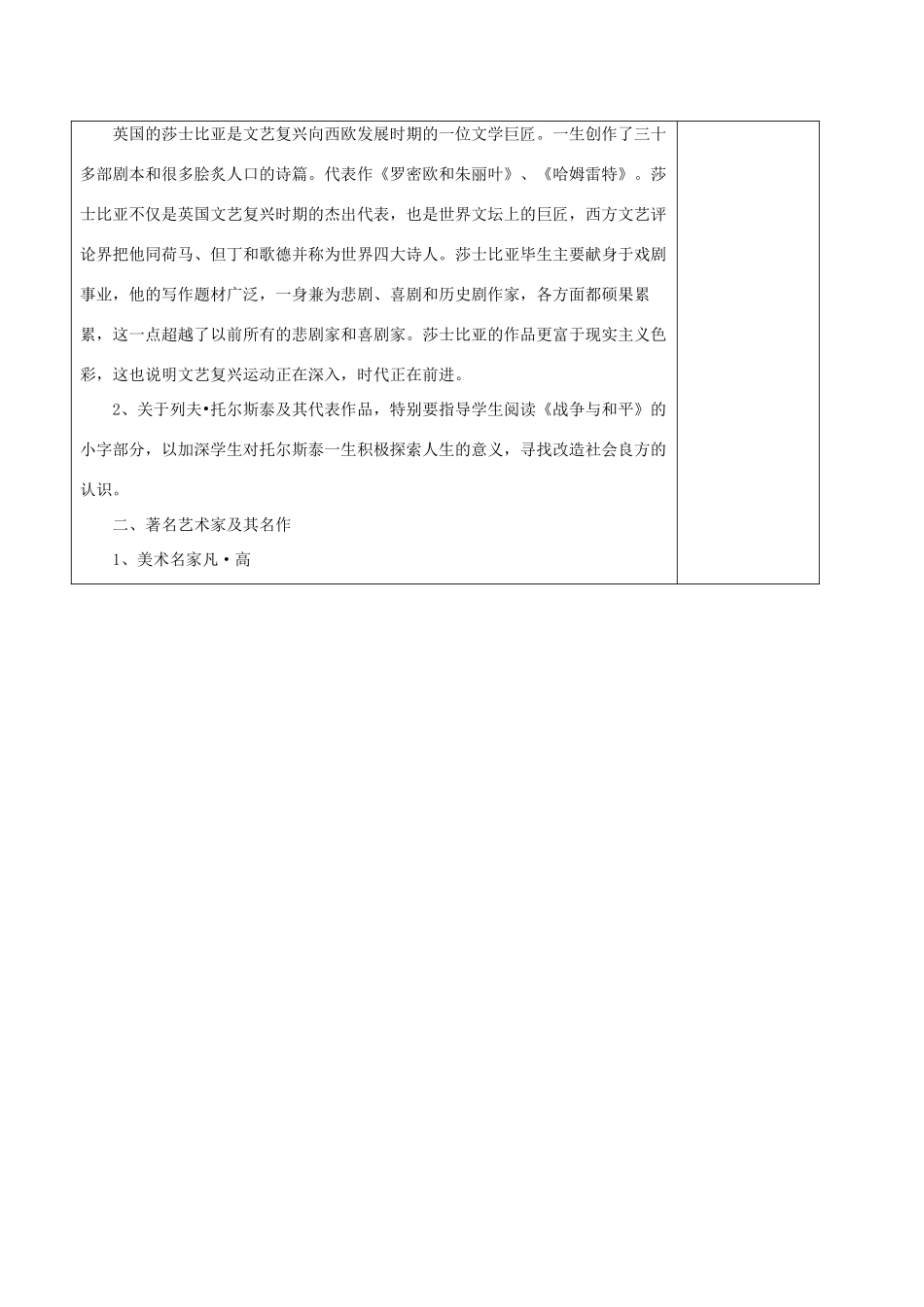 九年级历史上册《第25课 文学和艺术》教案 岳麓版-岳麓版初中九年级上册历史教案_第2页