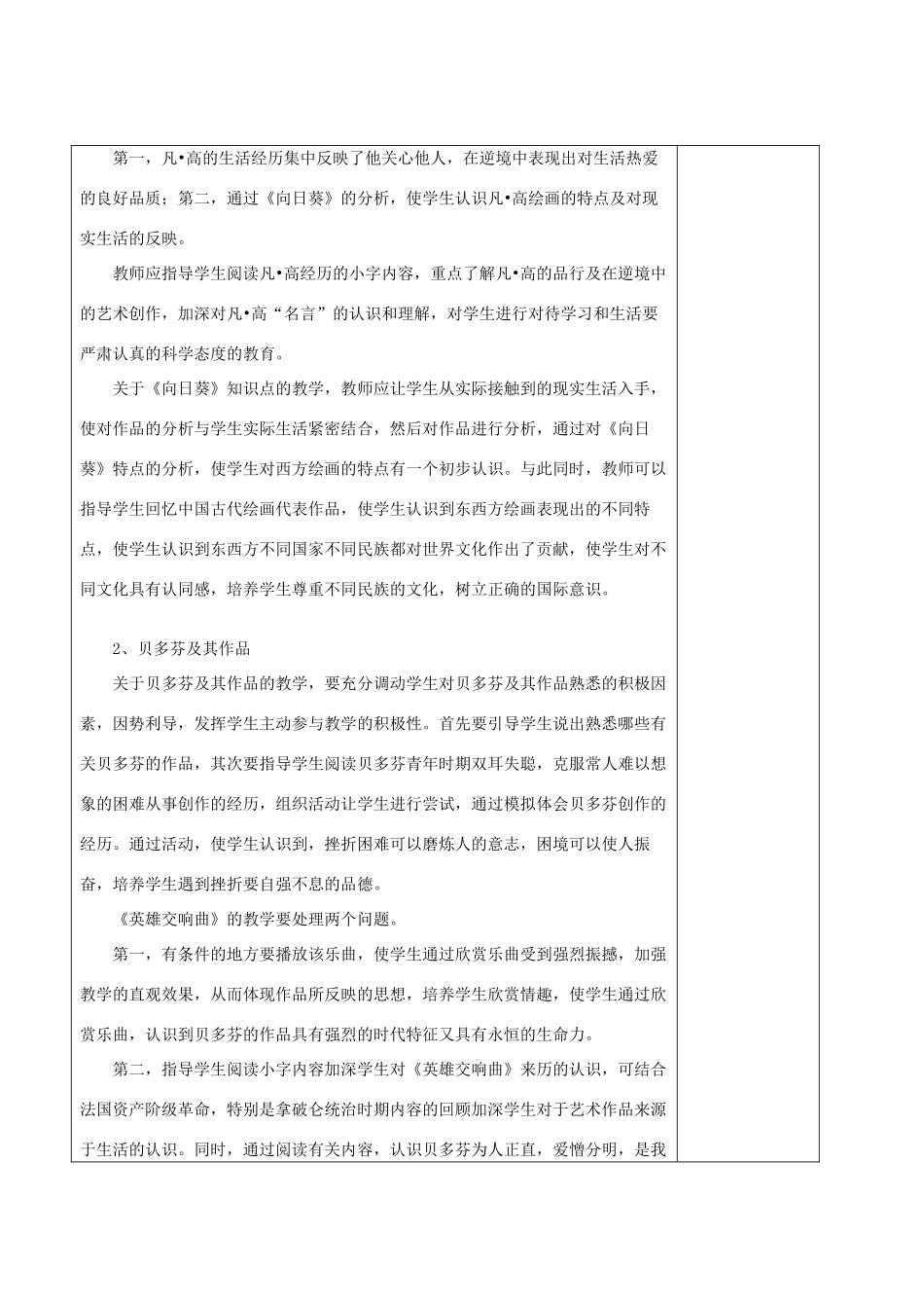 九年级历史上册《第25课 文学和艺术》教案 岳麓版-岳麓版初中九年级上册历史教案_第3页