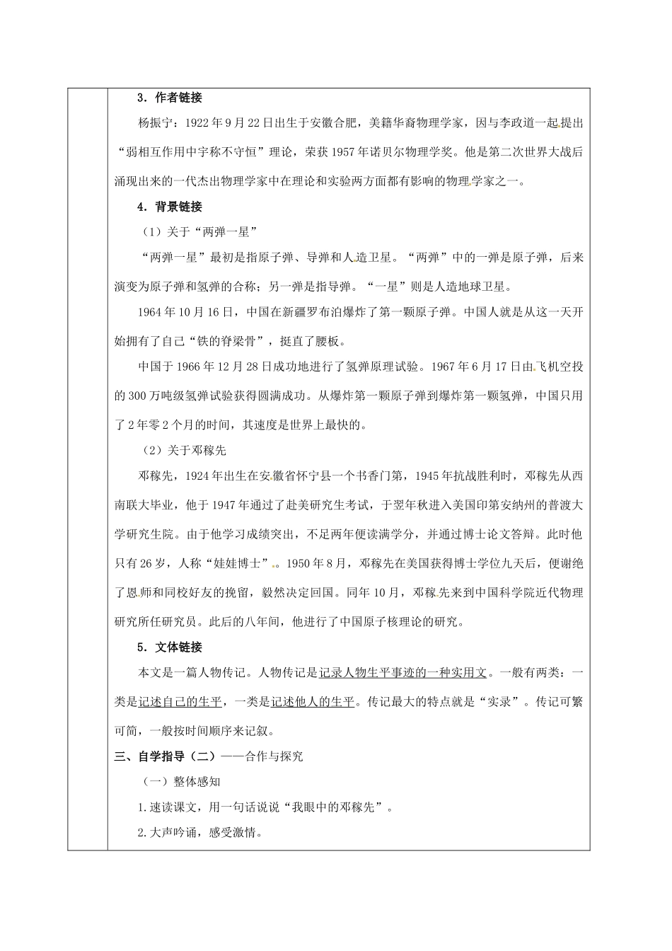 陕西省山阳县七年级语文下册 第一单元 1邓稼先（第1课时）导学案 新人教版-新人教版初中七年级下册语文学案_第2页