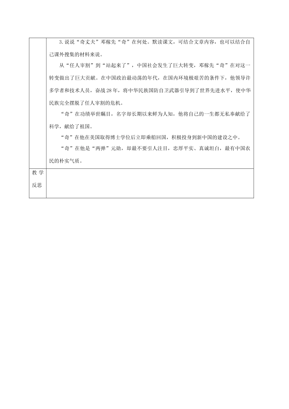 陕西省山阳县七年级语文下册 第一单元 1邓稼先（第1课时）导学案 新人教版-新人教版初中七年级下册语文学案_第3页