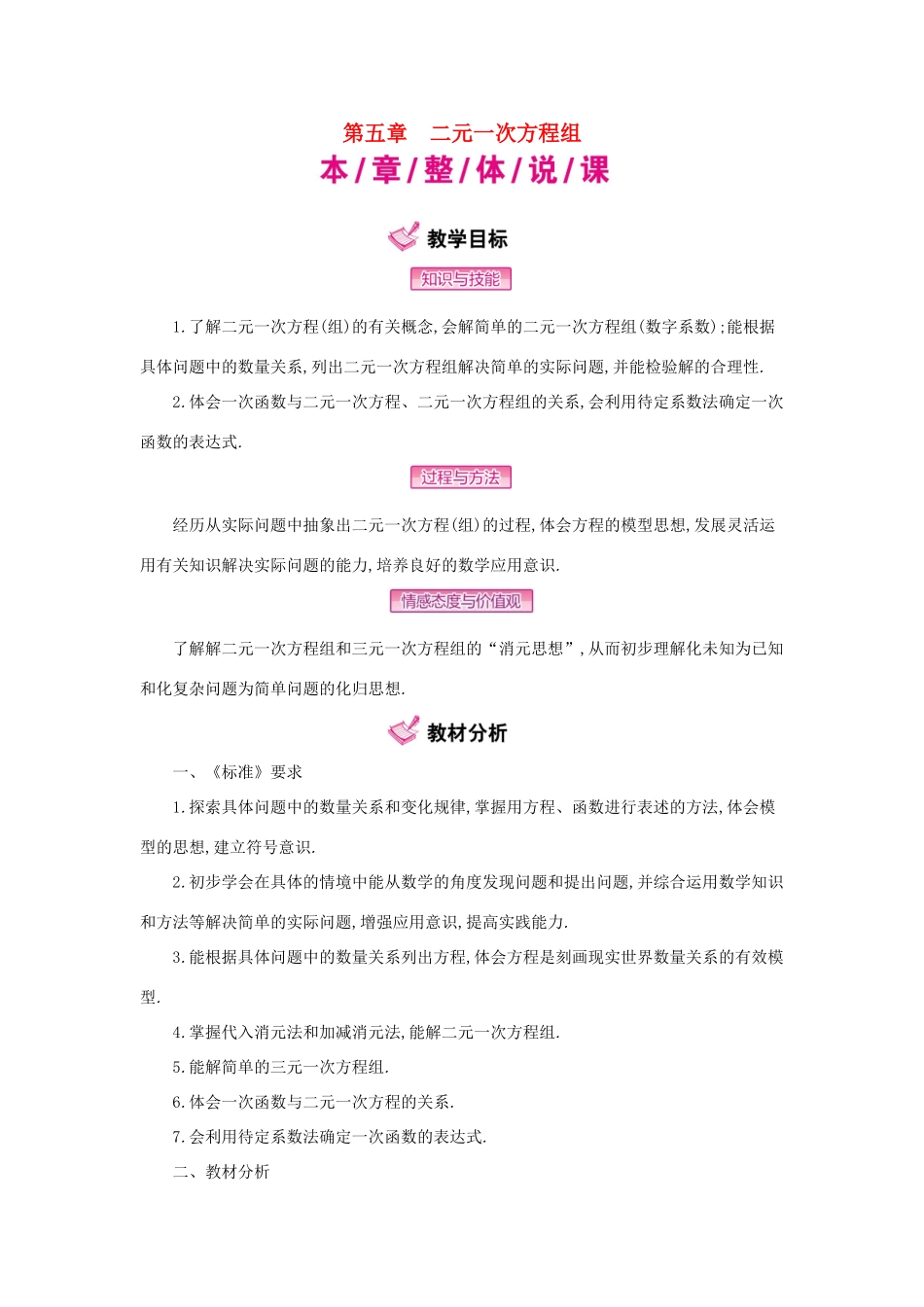 秋八年级数学上册 5 二元一次方程组教学案 （新版）北师大版-（新版）北师大版初中八年级上册数学教学案_第1页