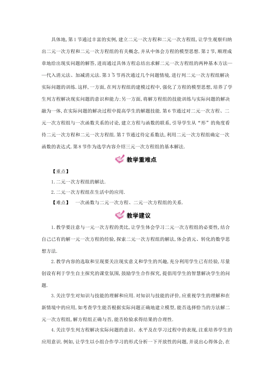 秋八年级数学上册 5 二元一次方程组教学案 （新版）北师大版-（新版）北师大版初中八年级上册数学教学案_第2页