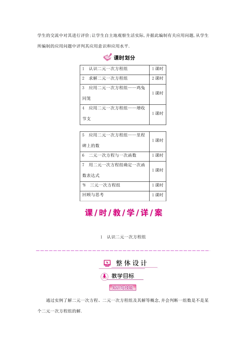 秋八年级数学上册 5 二元一次方程组教学案 （新版）北师大版-（新版）北师大版初中八年级上册数学教学案_第3页
