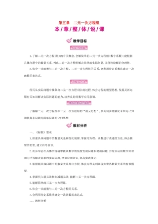 秋八年级数学上册 5 二元一次方程组教学案 （新版）北师大版-（新版）北师大版初中八年级上册数学教学案