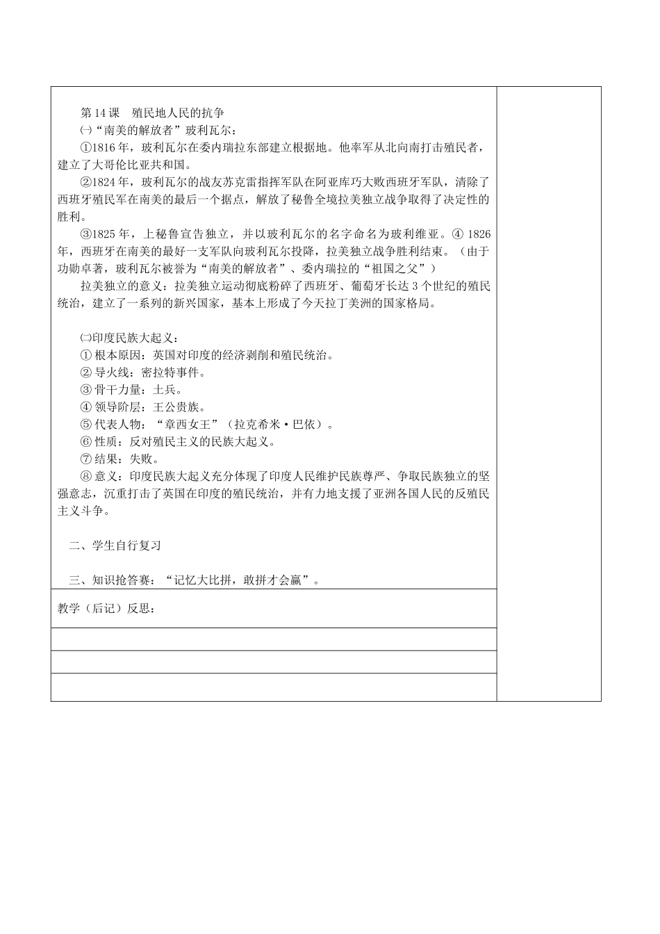九年级历史上册《第3单元 殖民扩张与殖民地人民的战争》复习教案 岳麓版-岳麓版初中九年级上册历史教案_第2页