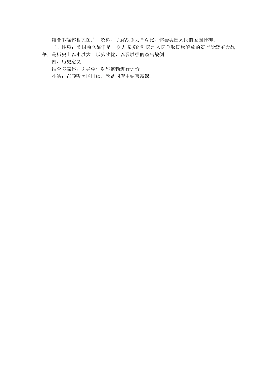 江苏省镇江市天王中学九年级历史上册 第一单元 第四课 为民族独立而战教案 北师大版_第2页