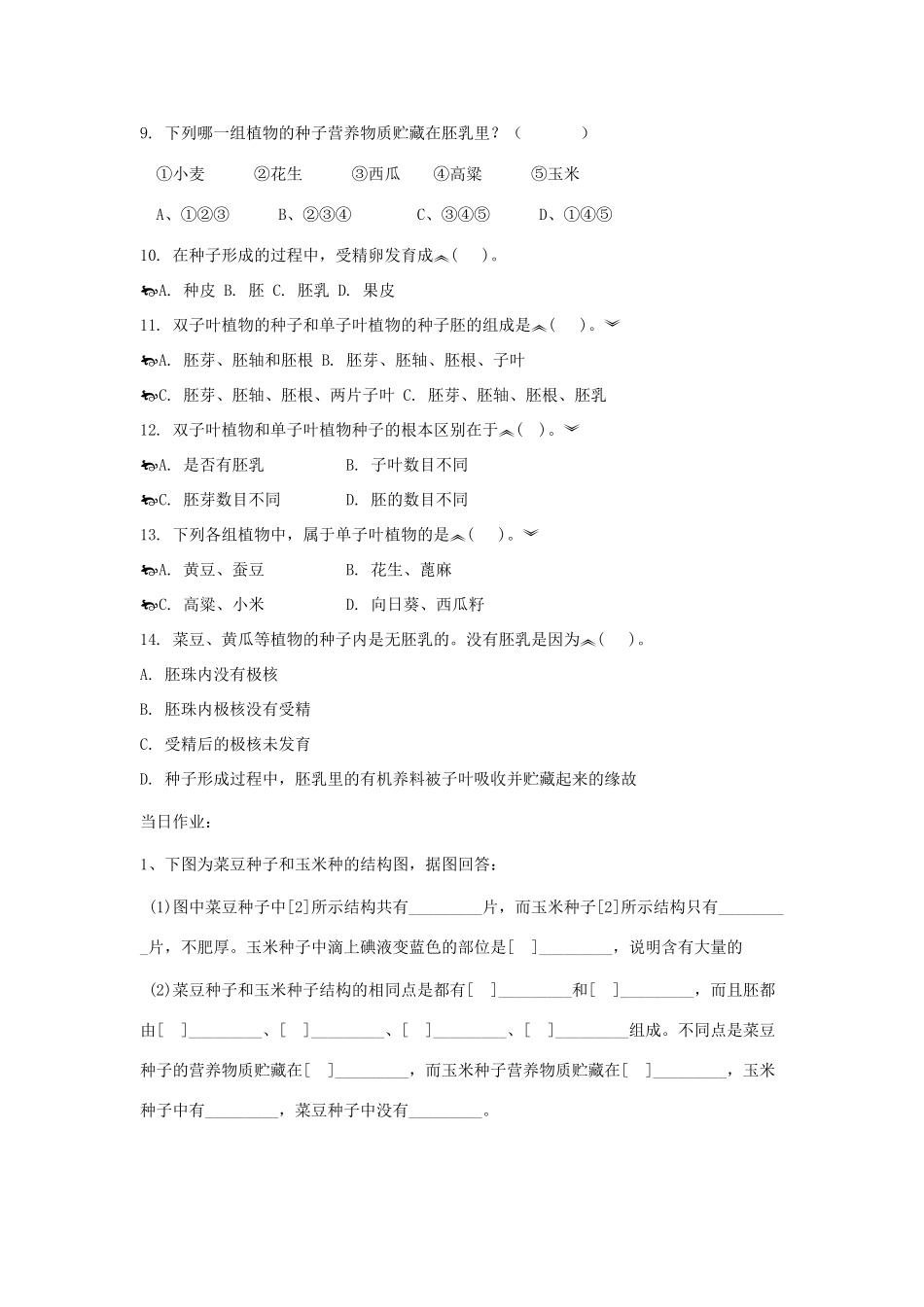 山东省武城县实验中学八年级生物上册 导学稿系列—《果实和种子的形成》 济南版_第3页