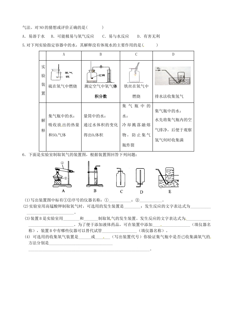 江苏省苏州市九年级化学《2.1性质活泼的氧气》同步练习2（无答案）_第2页