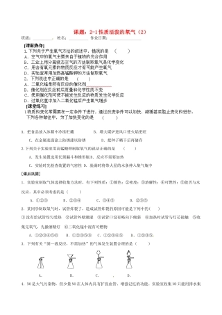 江苏省苏州市九年级化学《2.1性质活泼的氧气》同步练习2（无答案）