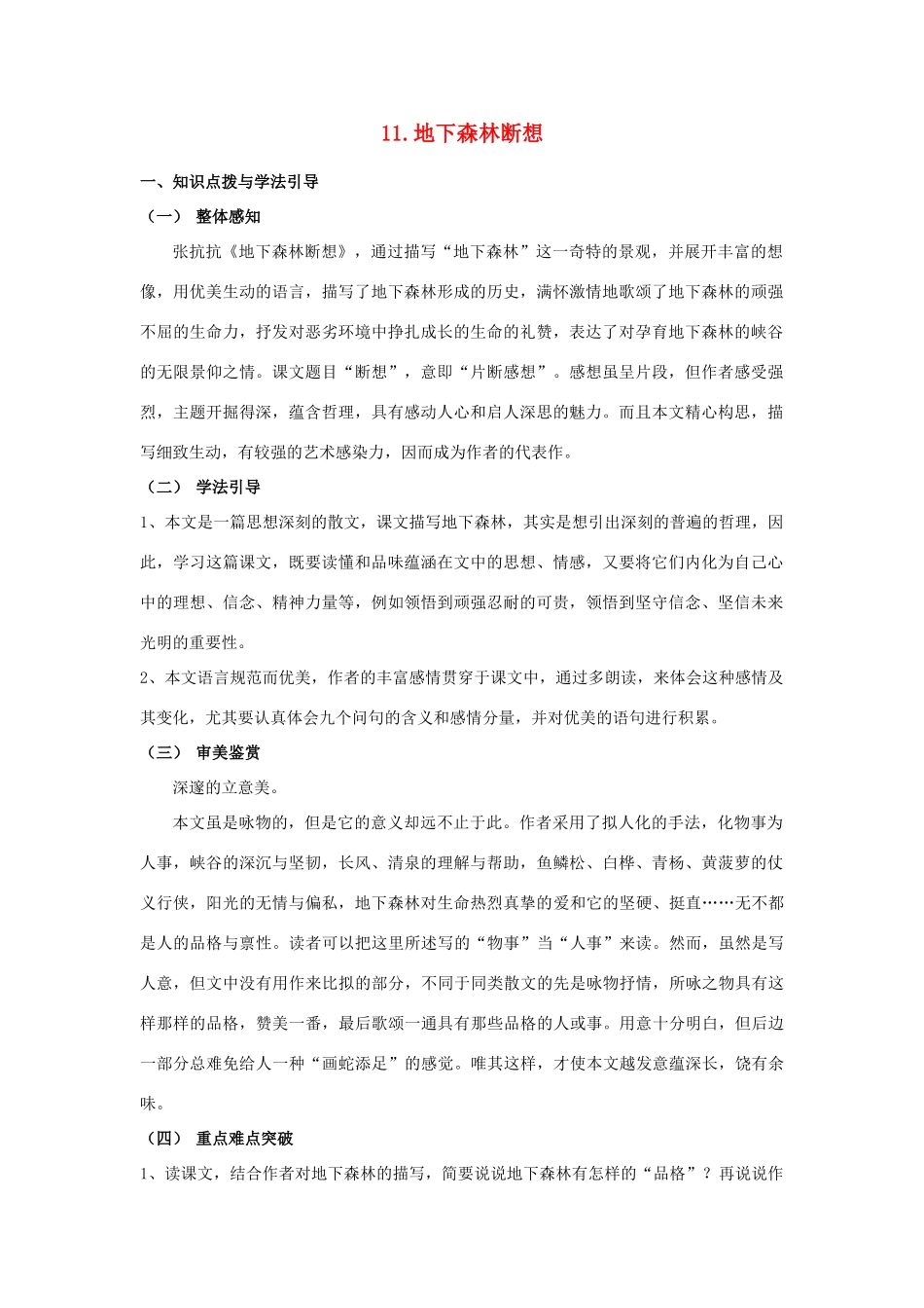 九年级语文下册 11地下森林断想学案2 人教新课标版_第1页