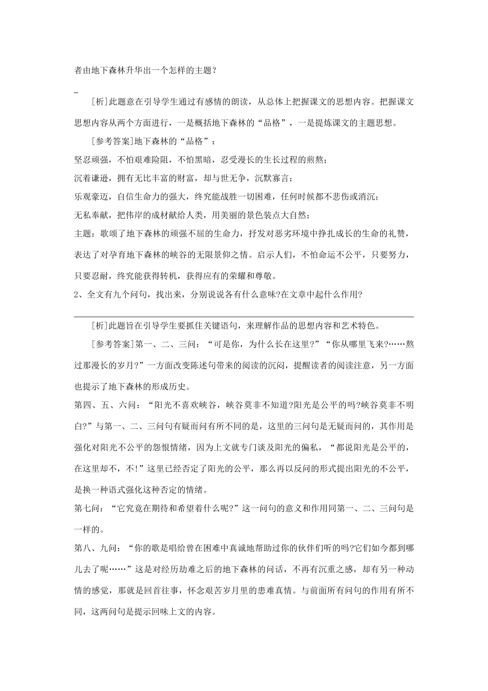 九年级语文下册 11地下森林断想学案2 人教新课标版_第2页