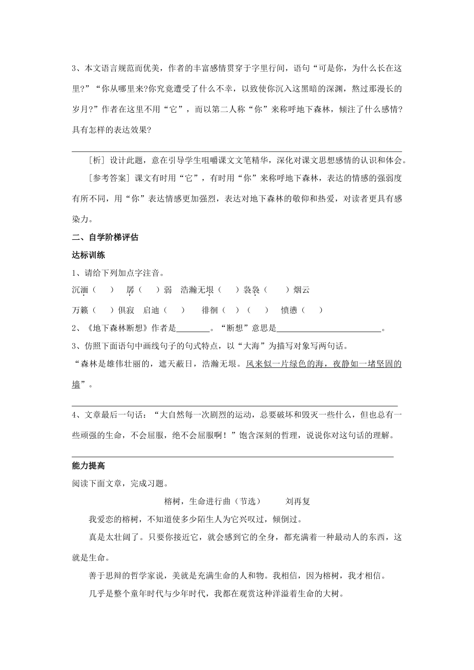 九年级语文下册 11地下森林断想学案2 人教新课标版_第3页