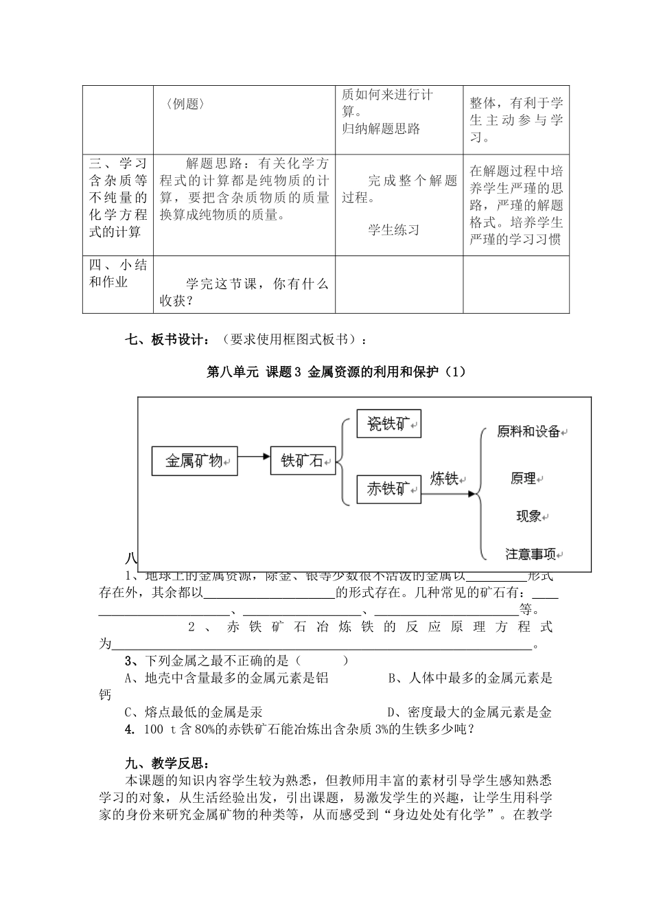 九年级化学下册：8.3金属资源的利用和保护（第1课时）教案 人教版_第3页