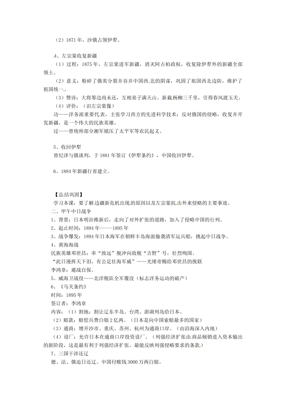 八年级历史上册 1.2《边疆危机与甲午中日战争》教案 华东师大版_第2页