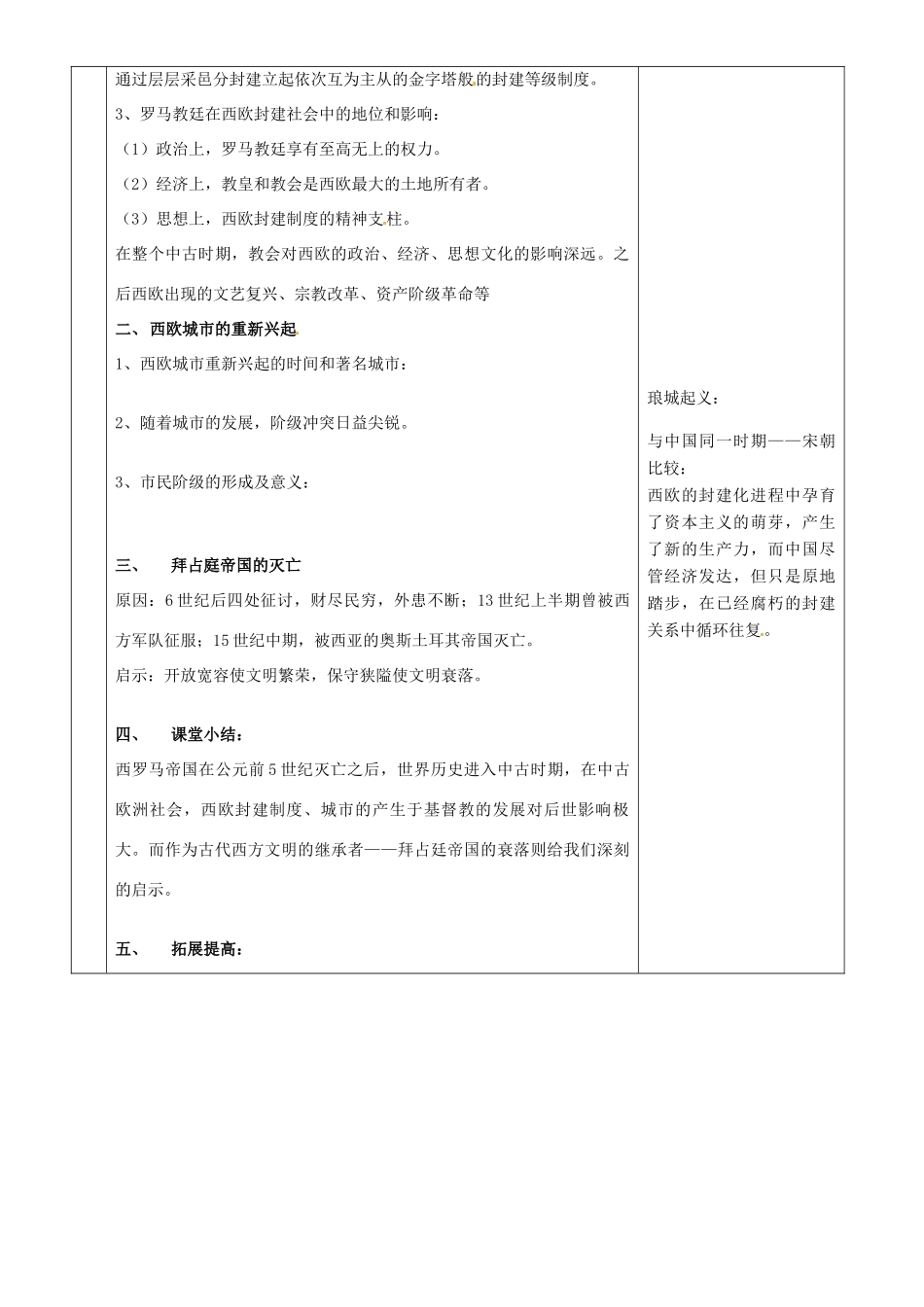 山东省烟台市黄务中学八年级历史上册 第5课 中古欧洲社会教案 鲁教版五四制_第3页