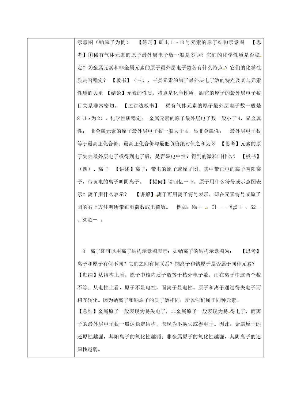 陕西省安康市石泉县池河镇九年级化学上册 2.3 构成物质的微粒（Ⅱ）—原子和离子（原子结构示意图和离子）教案 （新版）粤教版-（新版）粤教版初中九年级上册化学教案_第3页