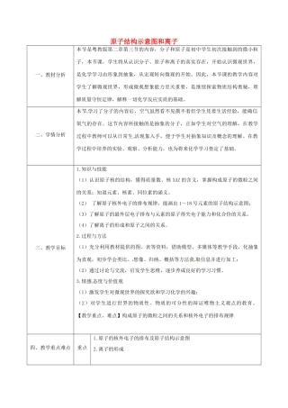 陕西省安康市石泉县池河镇九年级化学上册 2.3 构成物质的微粒（Ⅱ）—原子和离子（原子结构示意图和离子）教案 （新版）粤教版-（新版）粤教版初中九年级上册化学教案
