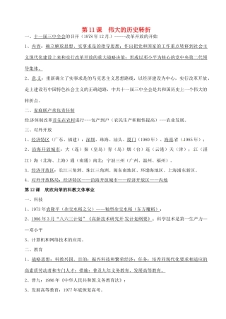 辽宁省丹东七中八年级历史下册 第三单元 建设中国特色社会主义教案