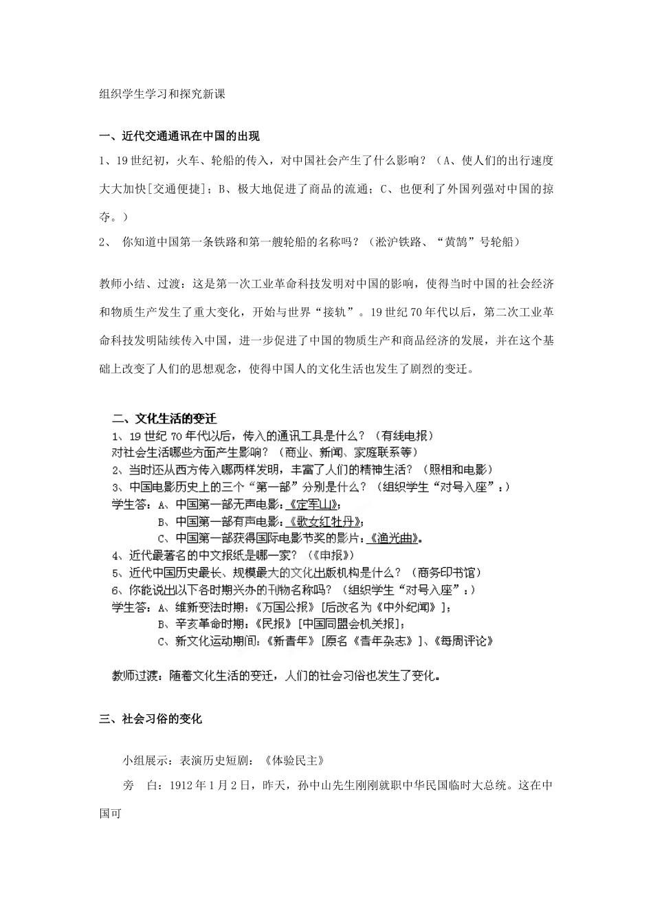 山东省枣庄第四十二中学八年级历史上册《第20课 社会生活的变化》教案 新人教版_第2页