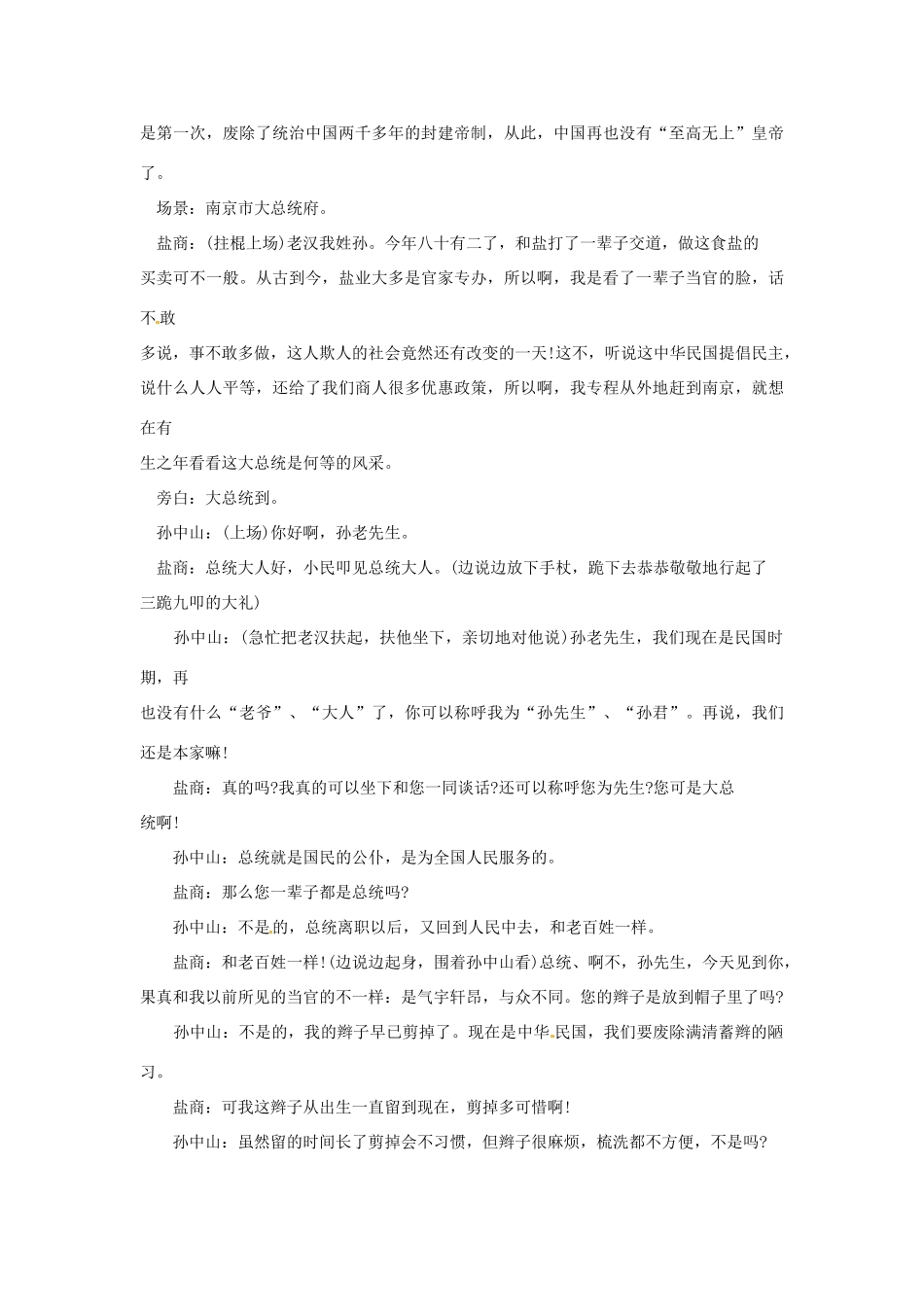 山东省枣庄第四十二中学八年级历史上册《第20课 社会生活的变化》教案 新人教版_第3页