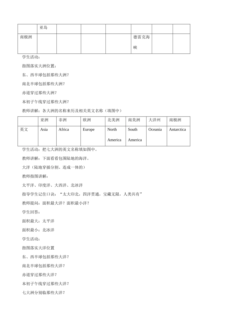 新人教版七年级地理上册大洲和大洋(第二课时)_第3页