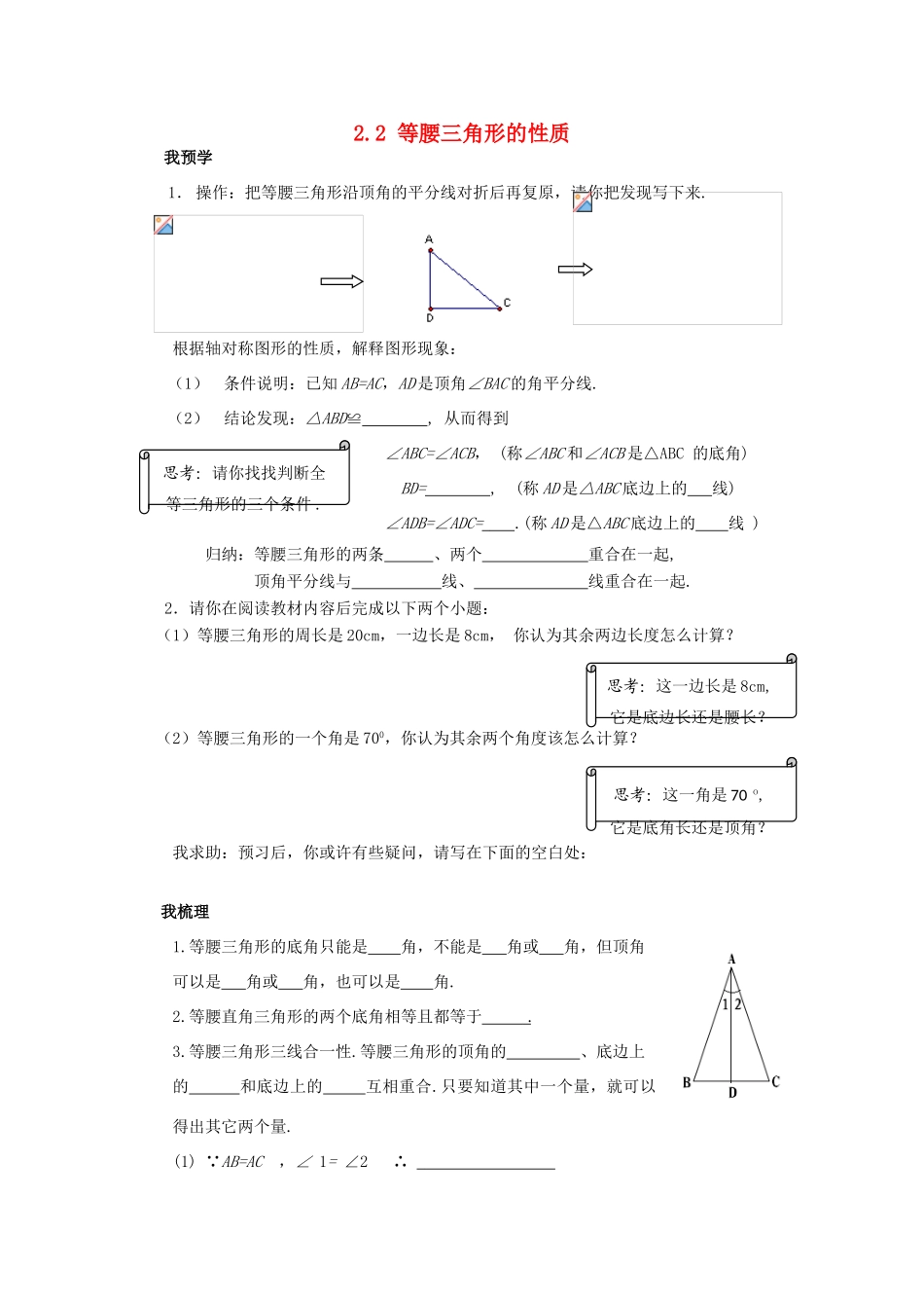浙江省杭州市萧山区党湾镇初级中学八年级数学上册 2.2《等腰三角形的性质》学案 浙教版_第1页