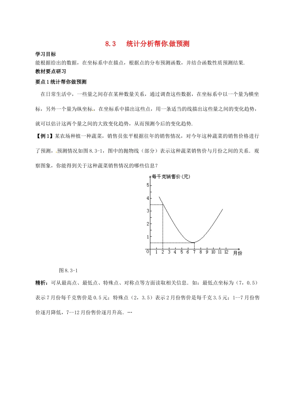 江苏省徐州市铜山县九年级数学下册 8.3 统计分析帮你做预测学案 （新版）苏科版-（新版）苏科版初中九年级下册数学学案_第1页
