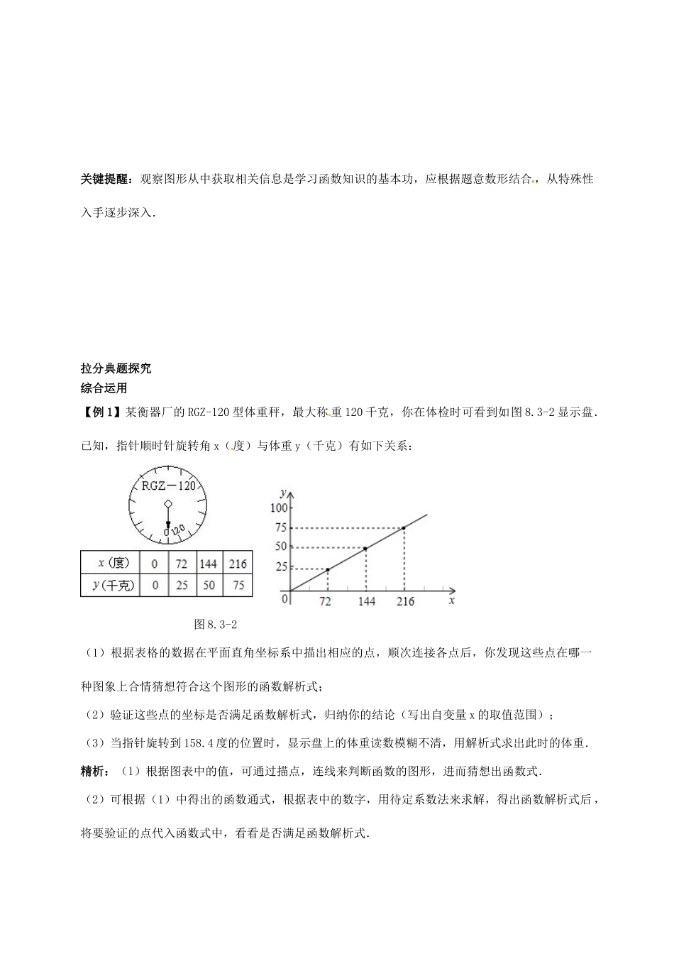 江苏省徐州市铜山县九年级数学下册 8.3 统计分析帮你做预测学案 （新版）苏科版-（新版）苏科版初中九年级下册数学学案_第2页
