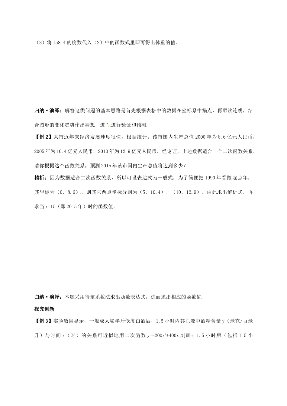 江苏省徐州市铜山县九年级数学下册 8.3 统计分析帮你做预测学案 （新版）苏科版-（新版）苏科版初中九年级下册数学学案_第3页