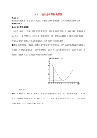 江苏省徐州市铜山县九年级数学下册 8.3 统计分析帮你做预测学案 （新版）苏科版-（新版）苏科版初中九年级下册数学学案