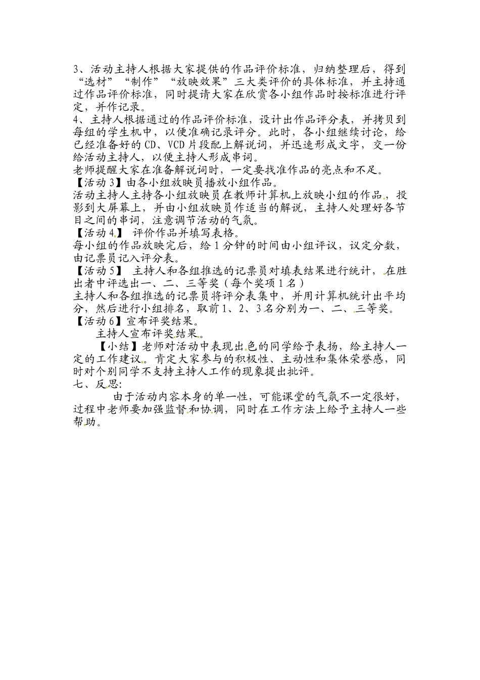 四川省宜宾市兴文县香山中学七年级信息技术下学期 第十二课影视作品欣赏 教案_第2页