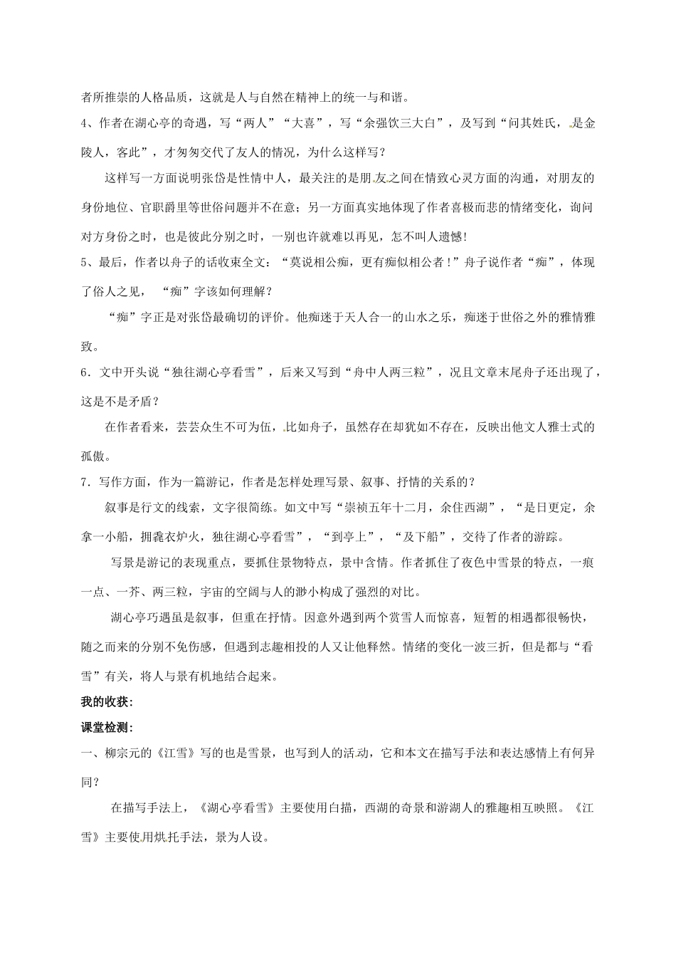 山东省日照经济开发区三中八年级语文上册《第29课 湖心亭看雪》导学案 新人教版_第2页