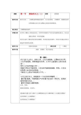 江苏省泗阳县九年级化学《燃烧与灭火》教案1 苏教版