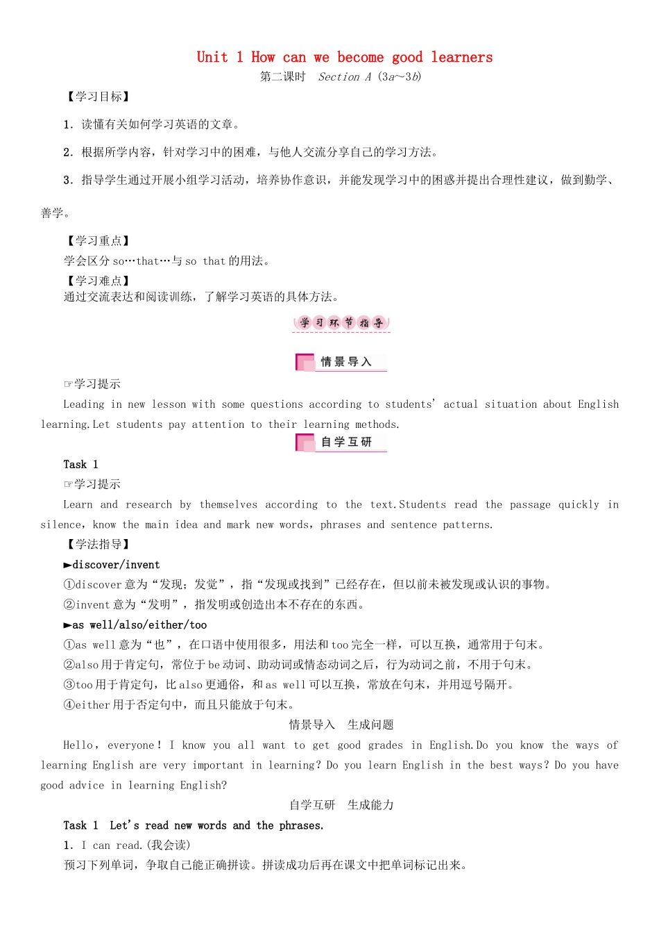 （贵阳专版）九年级英语全册 Unit 1 How can we become good learners（第2课时）Section A（3a-3b）导学案 （新版）人教新目标版-（新版）人教新目标版初中九年级全册英语学案_第1页