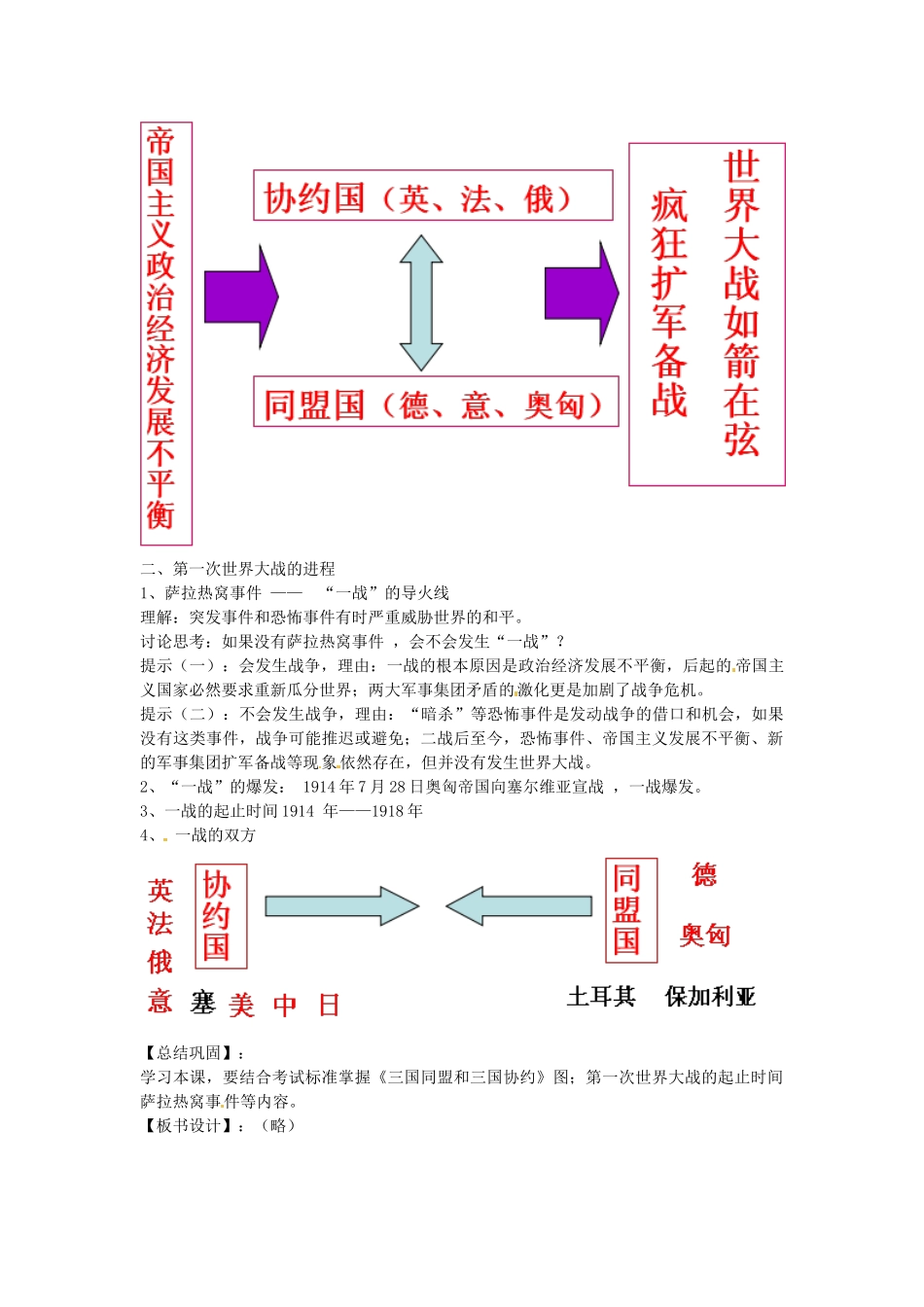 九年级历史下册 第7课 第一次世界大战的爆发教案 华东师大版-华东师大版初中九年级下册历史教案_第2页