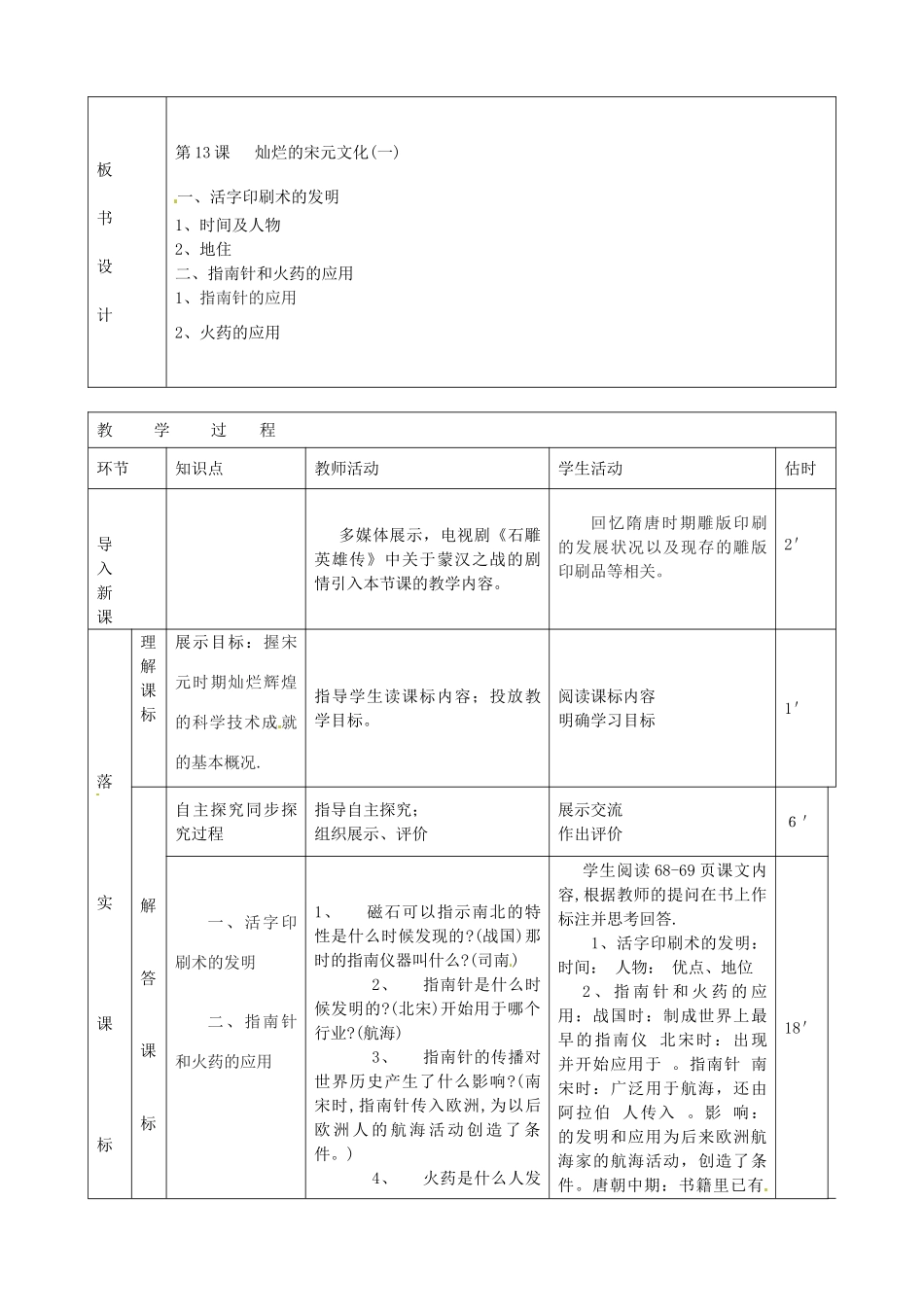 山东省临沭县第三初级中学七年级历史下册《第13课灿烂的宋元文化（一）》教案 新人教版_第2页