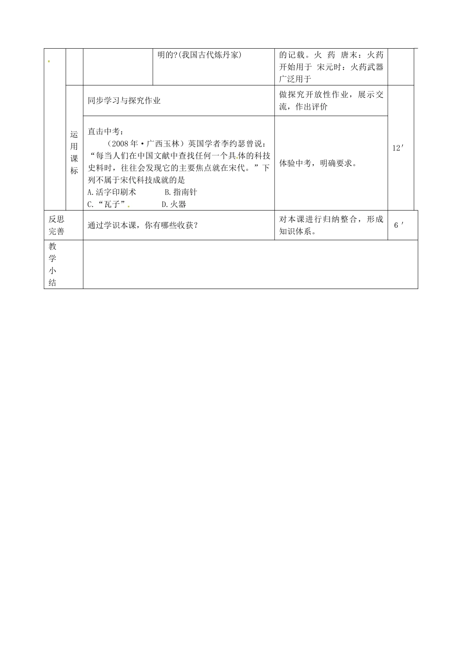 山东省临沭县第三初级中学七年级历史下册《第13课灿烂的宋元文化（一）》教案 新人教版_第3页