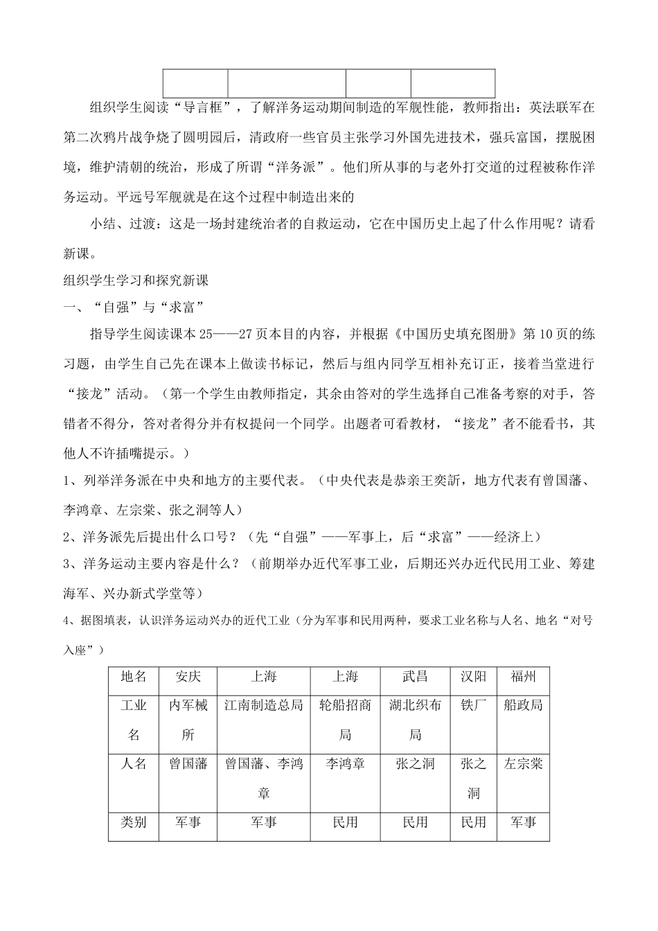 鲁教版七年级历史上册洋务运动_第2页