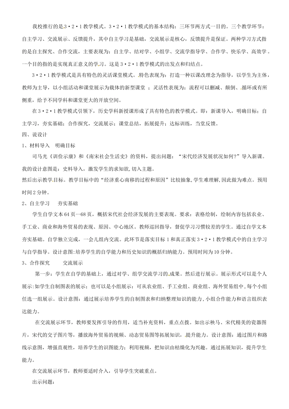 山东省聊城莘县实验初级中学七年级历史下册 第二单元第12课 经济发展与重心南移说课说课稿 北师大版_第2页