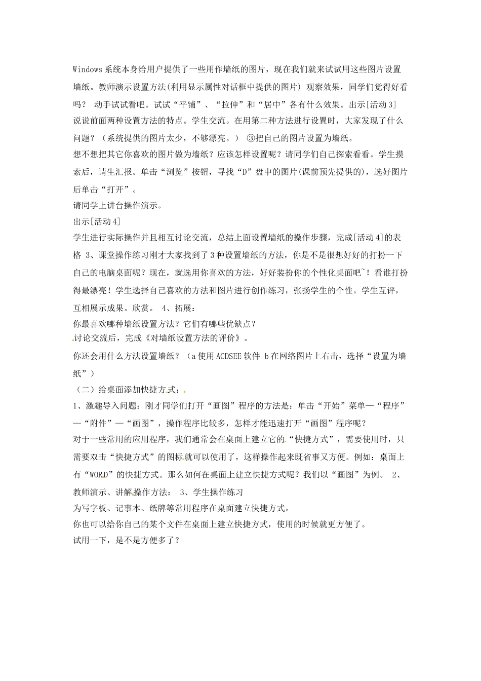 四川省宜宾市兴文县香山中学七年级信息技术上学期 第十三课个性化的桌面设置 教案_第2页