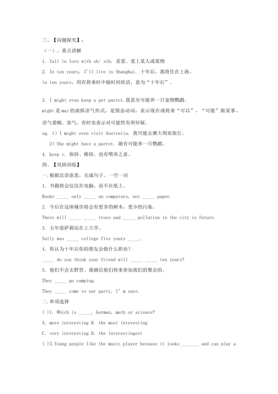 金识源七年级英语下册 Unit 3 Will people have robots Section A(3a-4)学案 鲁教版五四制-鲁教版五四制初中七年级下册英语学案_第2页