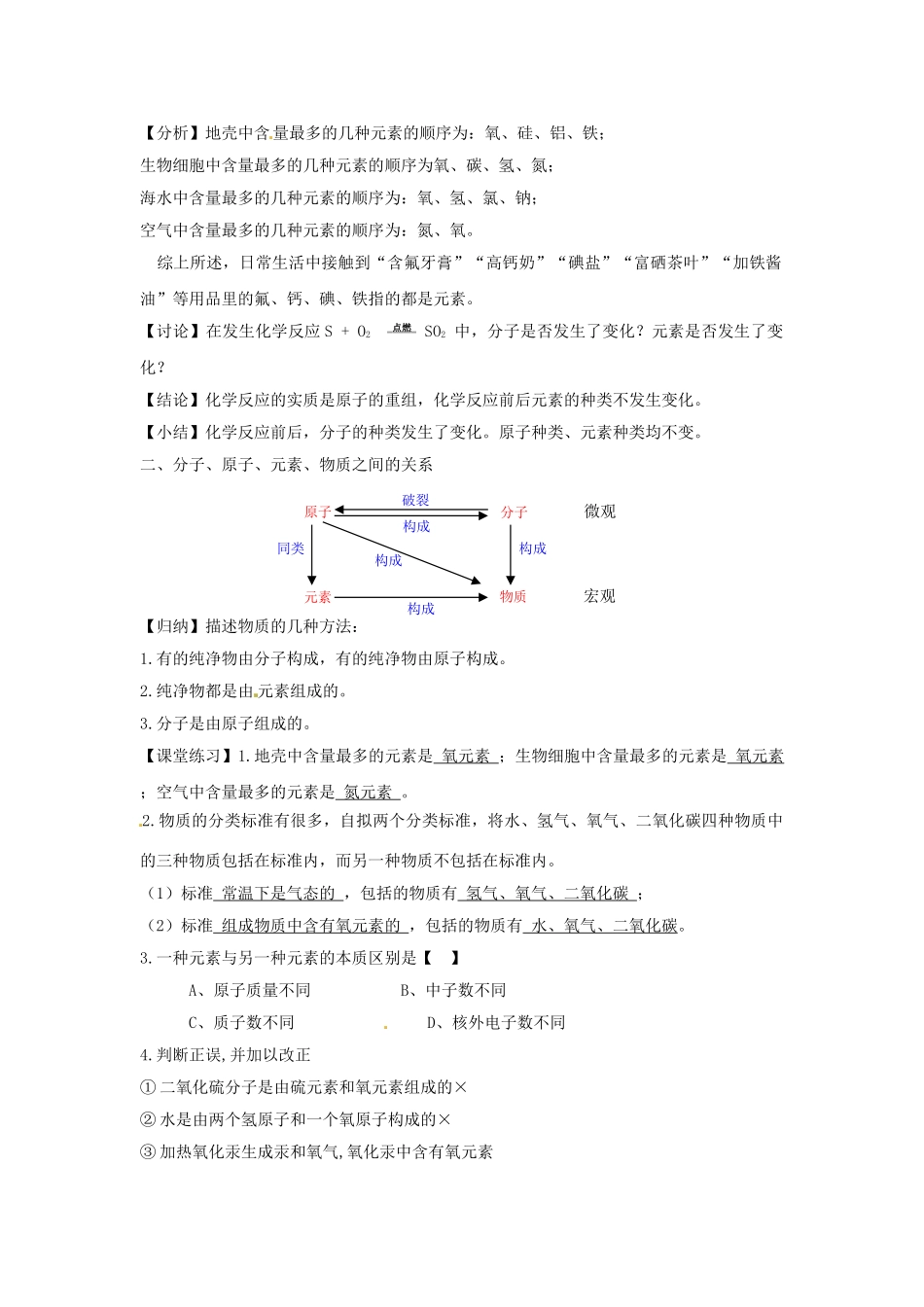 山东省郯城县郯城街道初级中学九年级化学下册 课题2 元素教案 新人教版_第3页