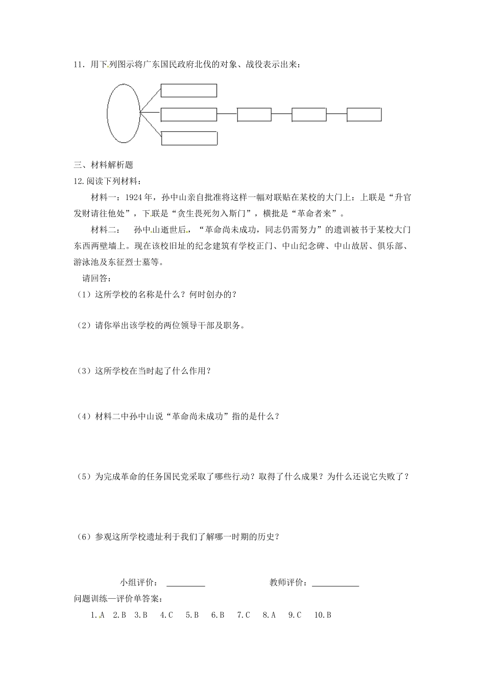 辽宁省凌海市石山初级中学八年级历史上册 3.11北伐战争问题评价单 新人教版_第2页