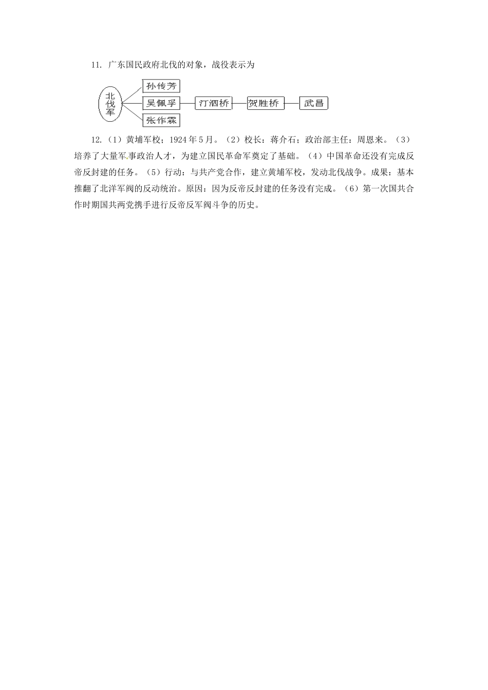 辽宁省凌海市石山初级中学八年级历史上册 3.11北伐战争问题评价单 新人教版_第3页