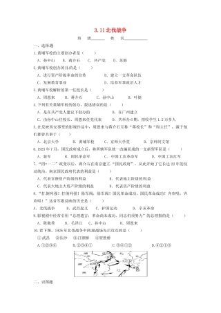 辽宁省凌海市石山初级中学八年级历史上册 3.11北伐战争问题评价单 新人教版
