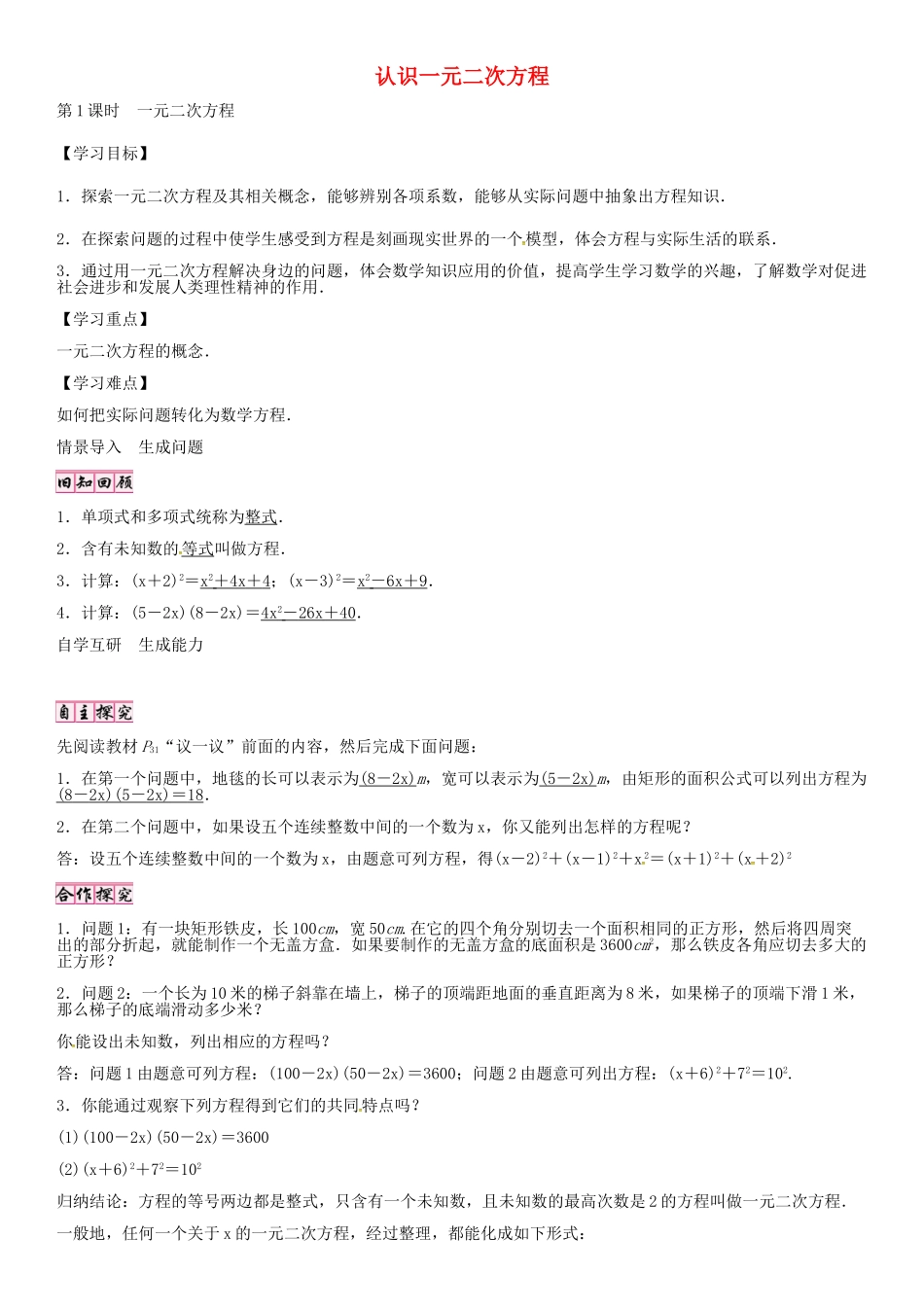 （贵阳专版）秋九年级数学上册 2.1 一元二次方程（第1课时）学案 （新版）北师大版-（新版）北师大版初中九年级上册数学学案_第1页