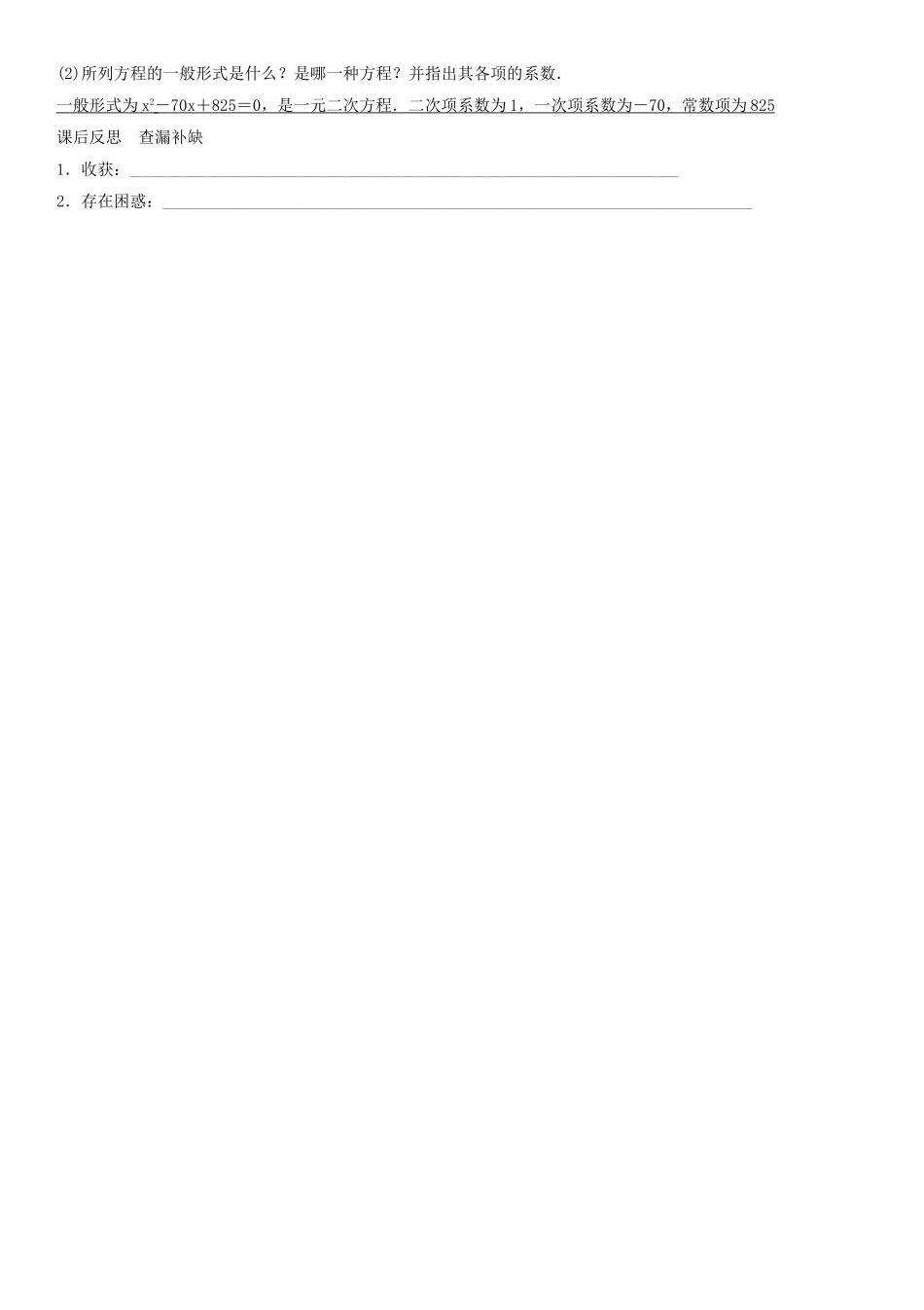 （贵阳专版）秋九年级数学上册 2.1 一元二次方程（第1课时）学案 （新版）北师大版-（新版）北师大版初中九年级上册数学学案_第3页