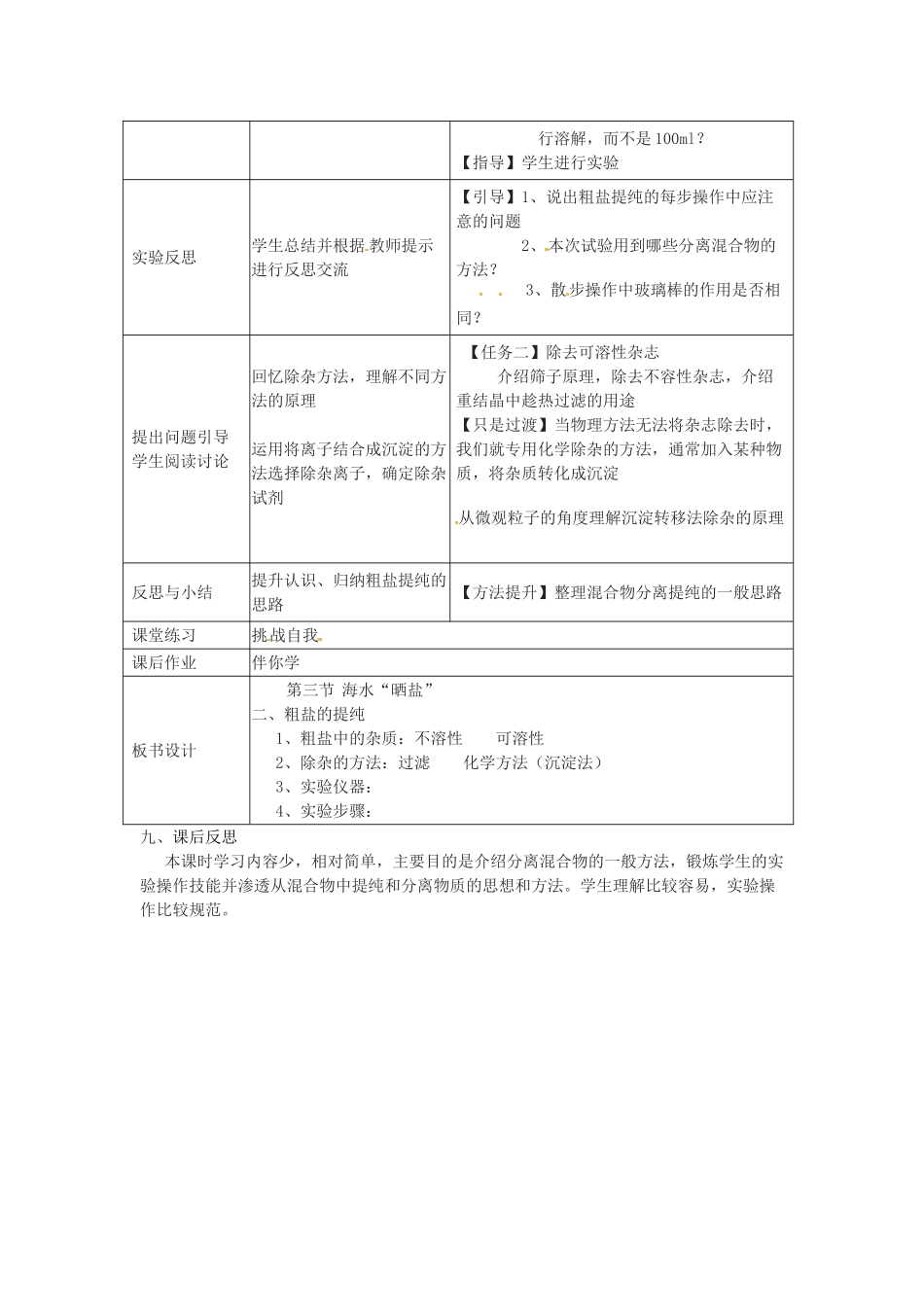 山东省莱州市郭家店中学九年级化学全册 第八单元 第2节《海水“晒盐”》教学设计3 鲁教版_第2页