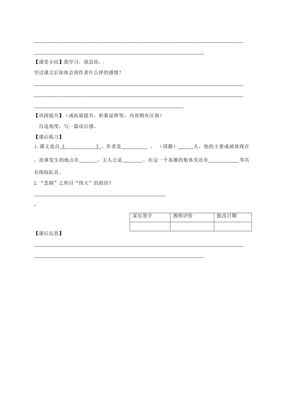 天津市宁河区七年级语文下册 第六单元 21伟大的悲剧学案 新人教版-新人教版初中七年级下册语文学案_第3页