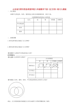 山东省日照市莒县希望学校八年级数学下册《正方形》学案 新人教版